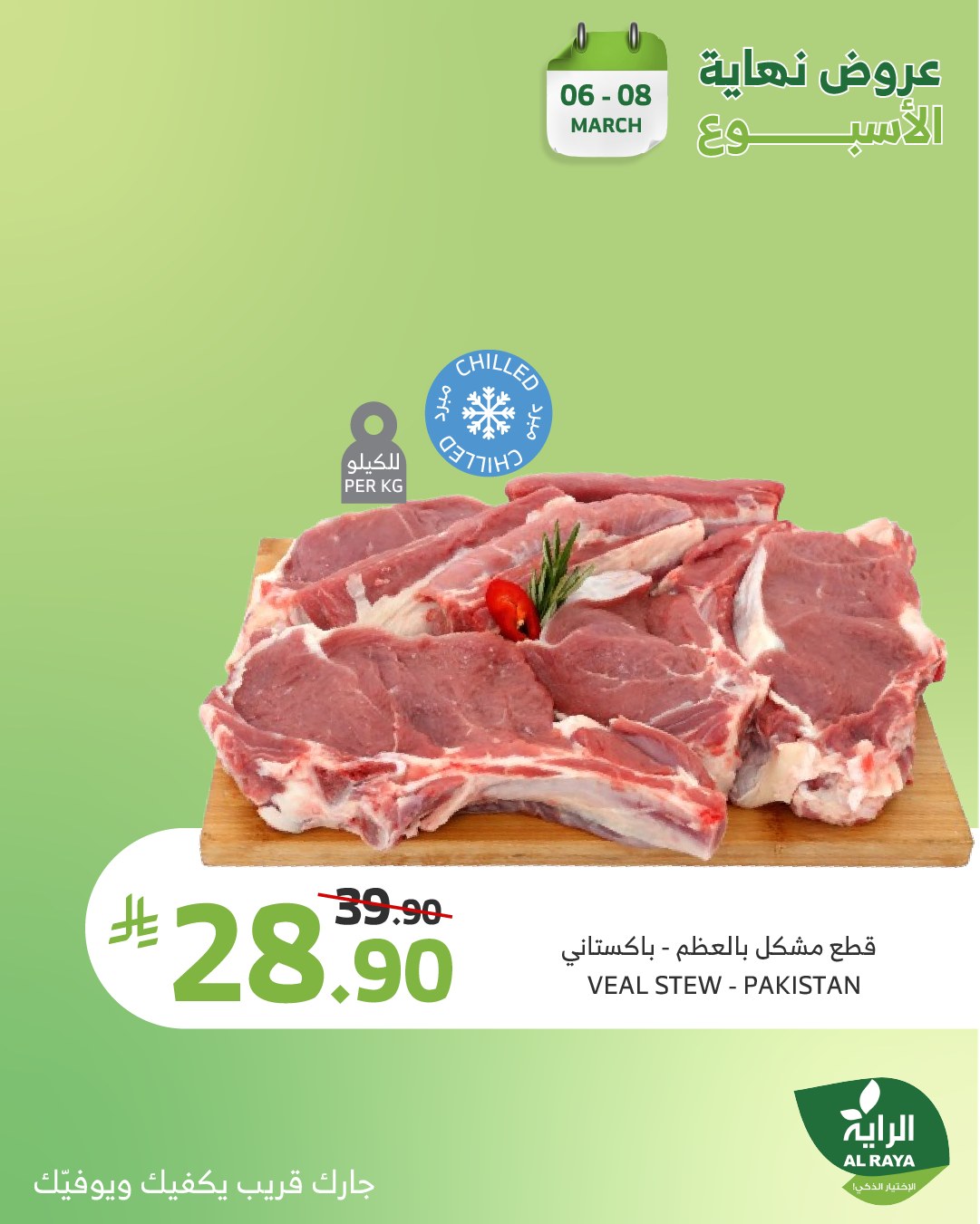 alraya offers from 6mar to 8mar 2025 عروض الراية من 6 مارس حتى 8 مارس 2025 صفحة رقم 19